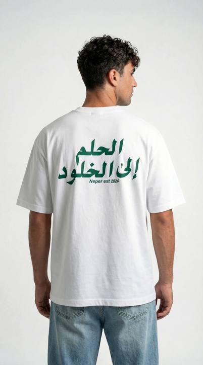 الحلم الي الخلود - White